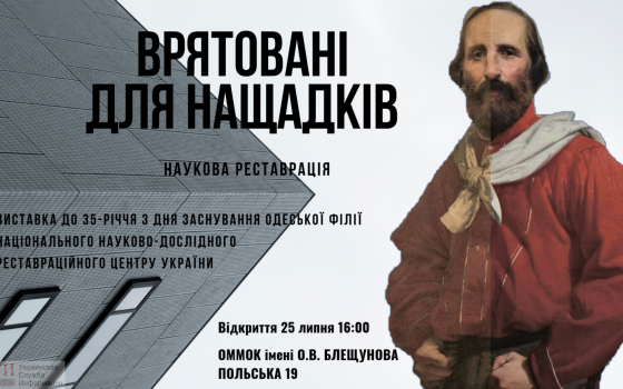 “Спасены для наследников”: в Одесском музее Блещунова пройдет выставка отреставрированных экспонатов usionline.com “Спасены для наследников”: в Одесском музее Блещунова пройдет выставка отреставрированных экспонатов «фото»