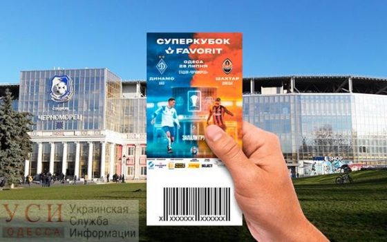 В Одессе Владимир Зеленский посетит матч за Суперкубок – журналист usionline.com В Одессе Владимир Зеленский посетит матч за Суперкубок – журналист «фото»