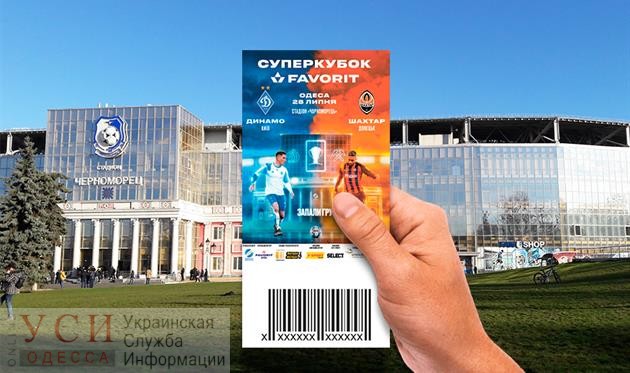 В Одессе Владимир Зеленский посетит матч за Суперкубок – журналист «фото»
