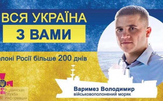 День рождения в плену: моряку из Одессы исполнилось 27 лет usionline.com День рождения в плену: моряку из Одессы исполнилось 27 лет «фото»