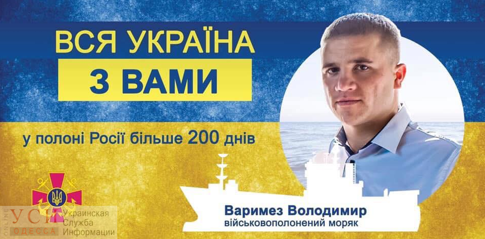 День рождения в плену: моряку из Одессы исполнилось 27 лет «фото»