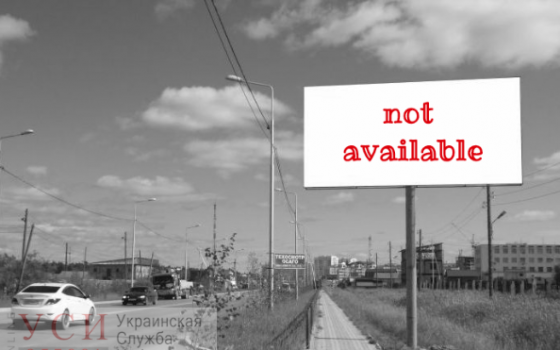 Конфликт оппозиционеров: одесские власти блокируют размещение билбордов одной из политических партий «фото»