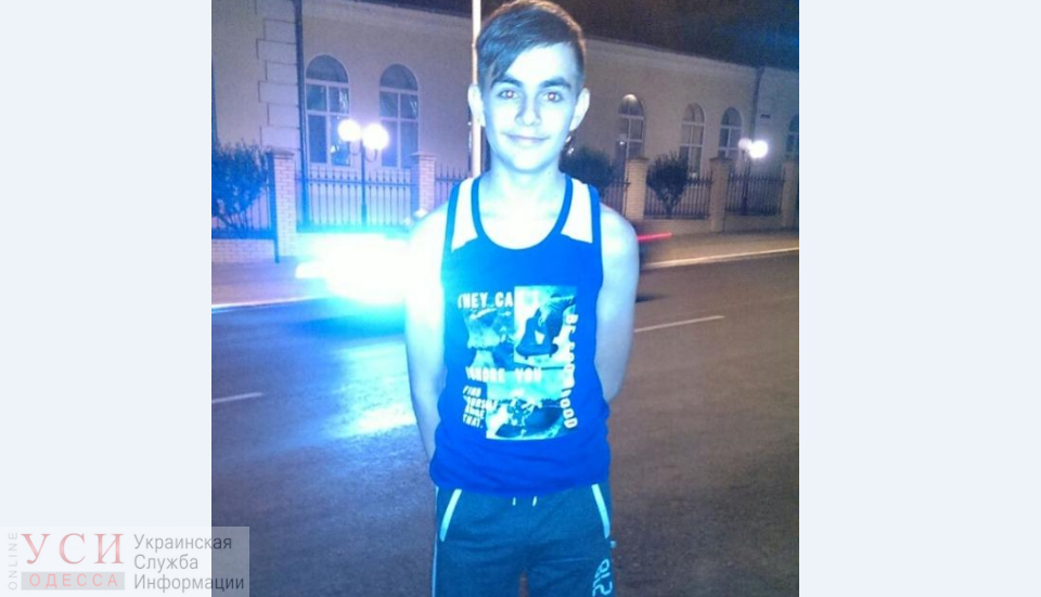 В Одесской области 3 дня назад пропал подросток: полиция просит помощи в поисках «фото»