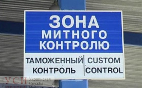 ГФС: после увольнения Власова с должности главы Одесской таможни в ведомстве заморожены выплаты зарплат и отчисления в бюджет (документ) «фото»