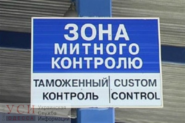 ГФС: после увольнения Власова с должности главы Одесской таможни в ведомстве заморожены выплаты зарплат и отчисления в бюджет (документ) «фото»