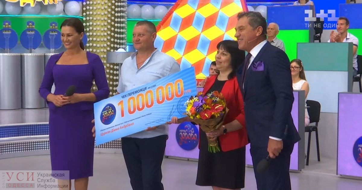 Семья из Одесской области победила в национальной лотерее и стала миллионерами «фото»