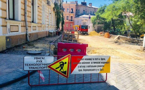 Воронцовский переулок: как продвигается ремонт и когда его закончат (фото) «фото»