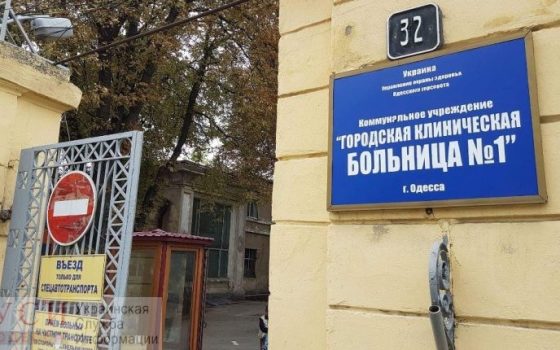 Очередные 137 миллионов из бюджета пойдут на ремонт Еврейской больницы (фото) «фото»