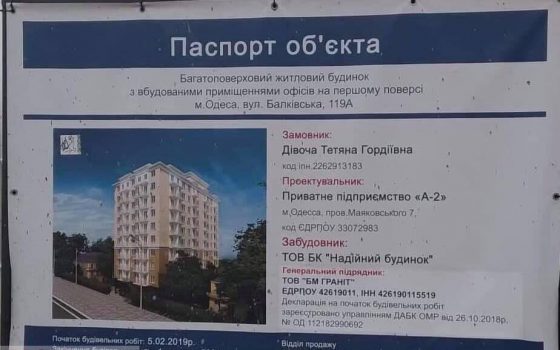 Стройка жилого комплекса на Балковской ведется с грубыми нарушениями (документ) «фото»