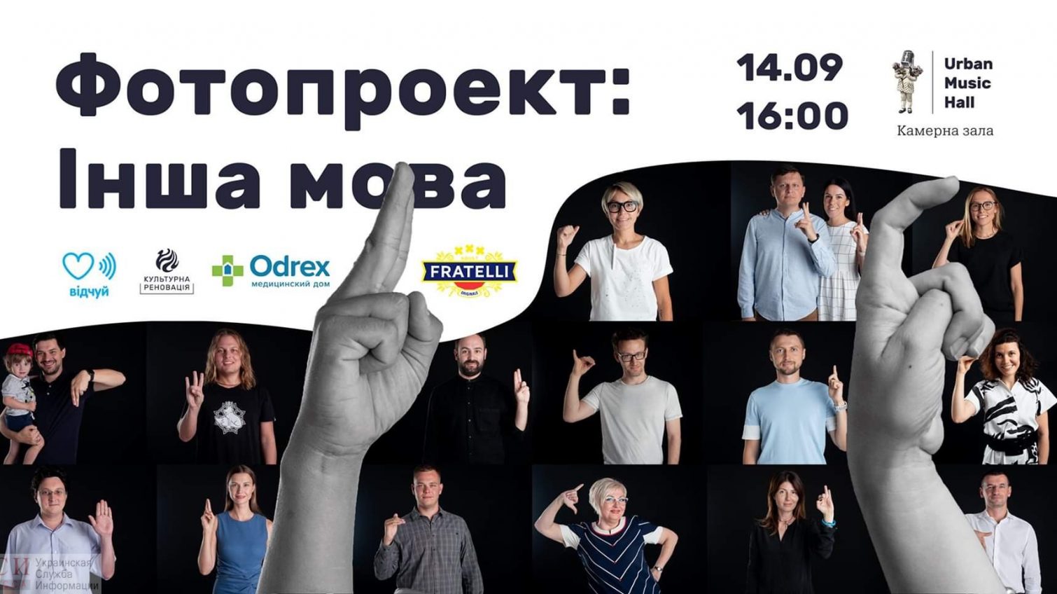 В Одессе покажут выставку-фотопроект “Інша мова” о языке жестов «фото»