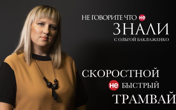Многомиллионные кредиты и трамвай в пробках: появится ли в Одессе скоростной общественный транспорт (видеоблог) usionline.com Многомиллионные кредиты и трамвай в пробках: появится ли в Одессе скоростной общественный транспорт (видеоблог) «фото»