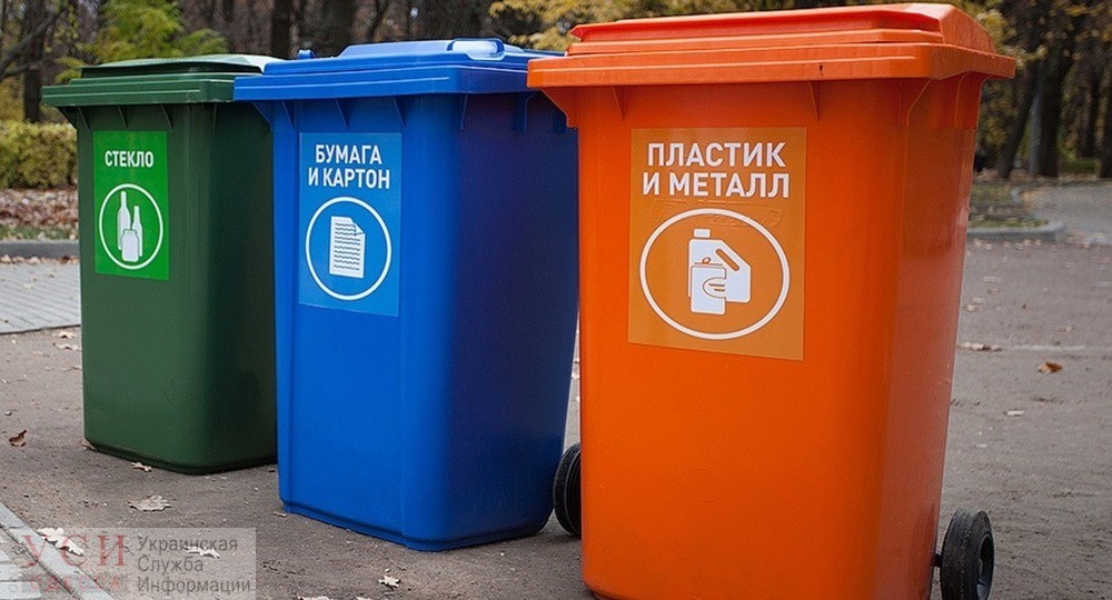 Одесские школы приглашают поучаствовать в эко-проекте: в них установят боксы для сортировки отходов «фото»