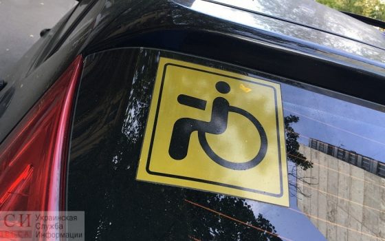 Одесские общественники планируют купить два автомобиля для людей с инвалидностью usionline.com Одесские общественники планируют купить два автомобиля для людей с инвалидностью «фото»