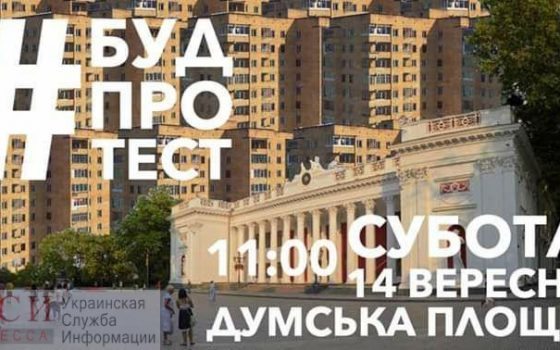 На Думской проходит митинг против незаконной застройки побережья (трансляция) «фото»