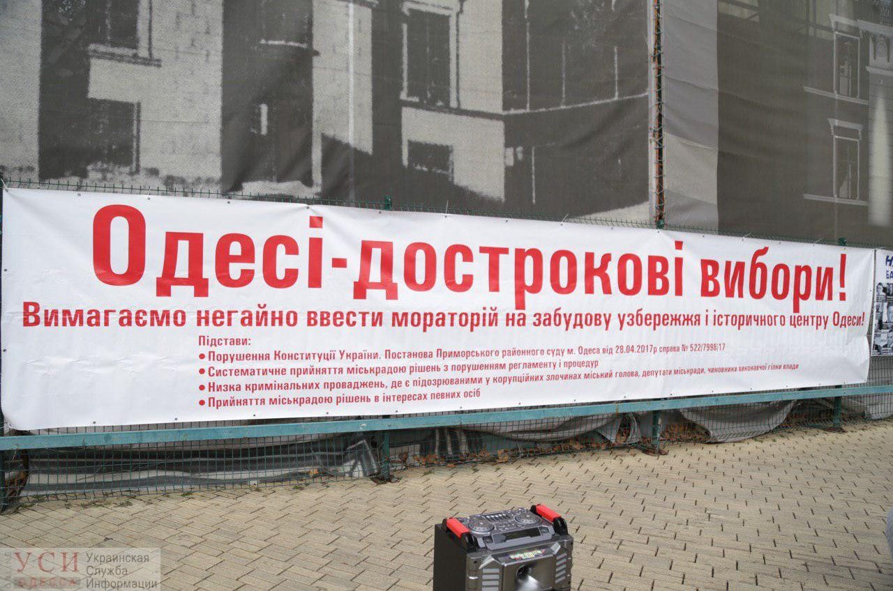 Во время заседания исполкома, на Думской прошел митинг за досрочные выборы (фото) «фото»