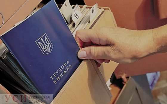 В Кабмине планируют отменить трудовые книжки до конца года «фото»