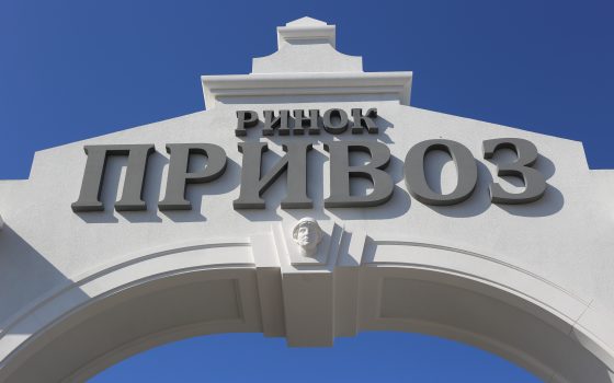 Обновленный одесский “Привоз”: контраст на фоне Новощепного ряда стал еще ярче (фоторепортаж) «фото»