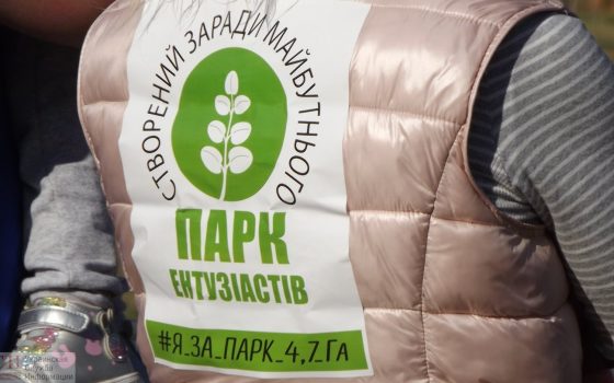 “Я за парк 4,7 Га”: в Одессе прошел фестиваль, на котором высаживали деревья (фото) «фото»