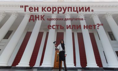 “Детектор для депутатов – это шоу”, – в одесской мэрии не верят полиграфу (видео) «фото»