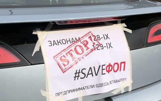В Одессе предпринимали устроили автопробег и требуют отменить два закона (фото) «фото»