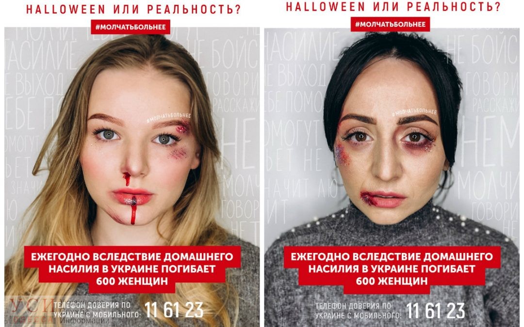 Молчать больнее: основательница одесского салона красоты создала к Хэллоуину плакаты против насилия (фото) «фото»