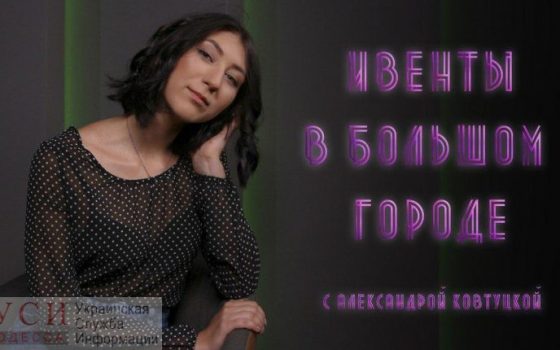 Ивенты в большом городе: кино, техно и планы на неделю (видео) «фото»