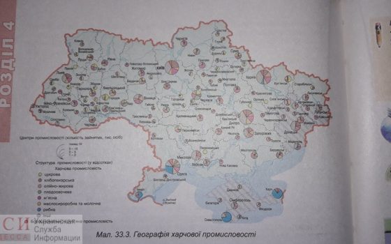 Вместо Подольска – Котовск: украинским школьникам выдали учебник по географии с ошибками (фото) «фото»