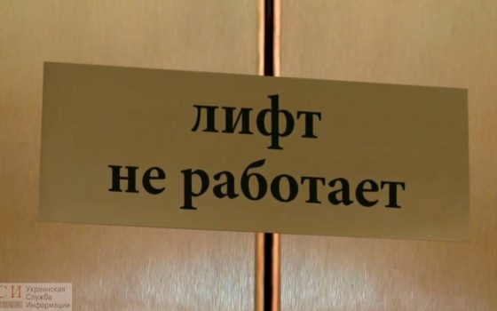 “Готовы перекрывать дорогу”: жители 16-этажек на Таирова полгода живут без лифта usionline.com “Готовы перекрывать дорогу”: жители 16-этажек на Таирова полгода живут без лифта «фото»