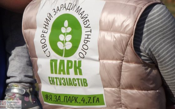 Борьба за парк “Энтузиастов”: местные жители требуют у мэрии благоустроить парк только на основании конкурса и проекта (документ) usionline.com Борьба за парк “Энтузиастов”: местные жители требуют у мэрии благоустроить парк только на основании конкурса и проекта (документ) «фото»