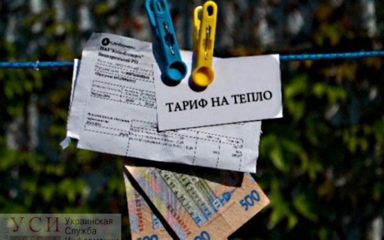 Одесситов в декабре ждет новый тариф на тепло: он будет на 41,5% больше usionline.com Одесситов в декабре ждет новый тариф на тепло: он будет на 41,5% больше «фото»