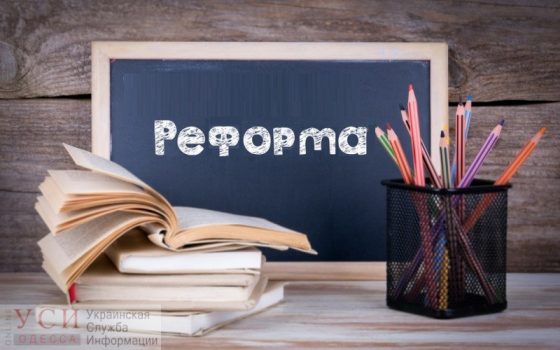 Лицеи и гимназии: одесские школы начинают реформировать «фото»
