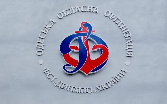 После капитального ремонта в Одессе открыли спорткомплекс олимпийской подготовки “Динамо” (фото) usionline.com После капитального ремонта в Одессе открыли спорткомплекс олимпийской подготовки “Динамо” (фото) «фото»