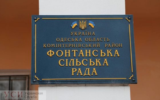 Депутаты Фонтанского сельсовета передумали объединяться с соседними селами «фото»