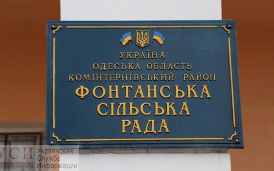 Фонтанский сельсовет поддержал объединение с соседними селами – но без Крыжановки и Лесков (видео) «фото»