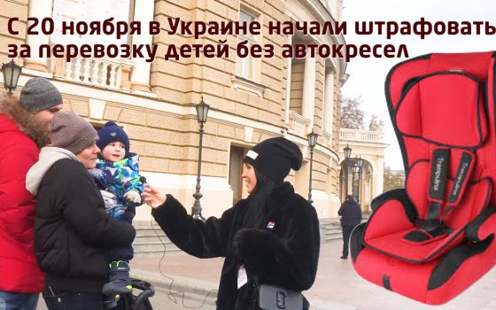 В Одессе автомобилисты с детьми пересели на маршрутки, чтобы не покупать автокресла (видео) usionline.com В Одессе автомобилисты с детьми пересели на маршрутки, чтобы не покупать автокресла (видео) «фото»