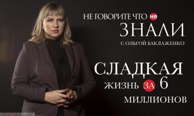 Нужны ли сладкие подарки на Новый год за 6 миллионов? (видеоблог) «фото»