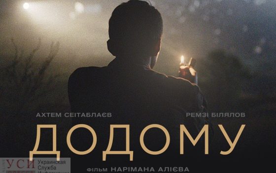 Фильм-победитель ОМКФ-2019 “Домой” Наримана Алиева вышел в прокат (фото, видео) usionline.com Фильм-победитель ОМКФ-2019 “Домой” Наримана Алиева вышел в прокат (фото, видео) «фото»