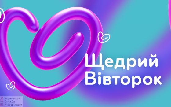 Одесситы могут присоединиться ко Всеукраинскому дню добрых дел usionline.com Одесситы могут присоединиться ко Всеукраинскому дню добрых дел «фото»