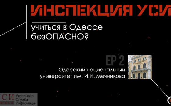 Инспекция УСИ в Мечникова: закрытые запасные выходы и ревизия огнетушителей (видео) usionline.com Инспекция УСИ в Мечникова: закрытые запасные выходы и ревизия огнетушителей (видео) «фото»