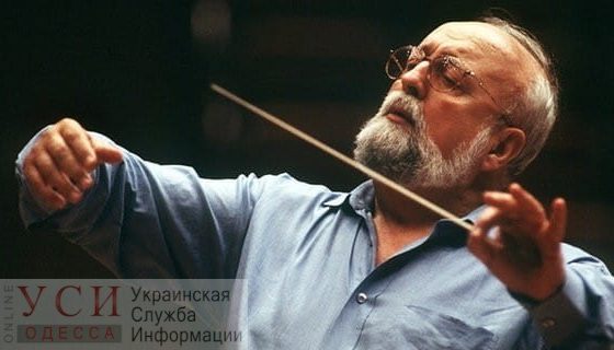 Легендарный польский композитор Кшиштоф Пендерецкий исполнит свою симфонию в Одессе в сопровождении двух Национальных оркестров usionline.com Легендарный польский композитор Кшиштоф Пендерецкий исполнит свою симфонию в Одессе в сопровождении двух Национальных оркестров «фото»