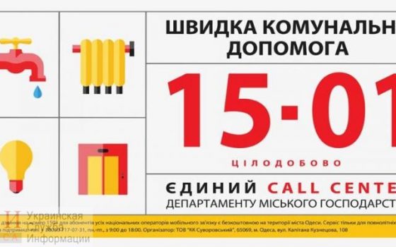 “Скорая помощь” от ЖКС: жители центра города могут воспользоваться новым коммунальным сервисом «фото»