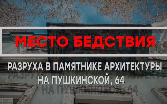 Место бедствия: разрушенный фасад и ветхие балконы на памятнике архитектуры в центре Одессы (фото, видео) usionline.com Место бедствия: разрушенный фасад и ветхие балконы на памятнике архитектуры в центре Одессы (фото, видео) «фото»