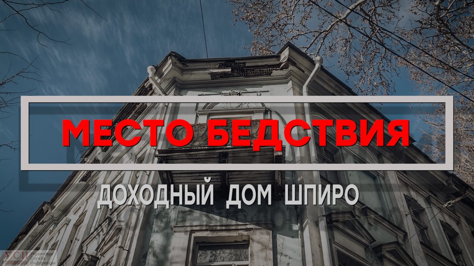 Место бедствия: на Пушкинской у памятника архитектуры протекает крыша и рушатся потолки (фото, видео) «фото»