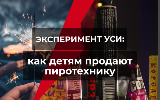 Как в Одессе детям продают пиротехнику: эксперимент УСИ (фото, видео) usionline.com Как в Одессе детям продают пиротехнику: эксперимент УСИ (фото, видео) «фото»
