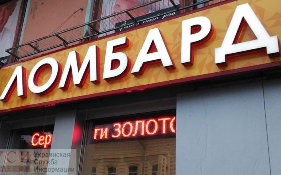 Несовершеннолетний разбойник вынес из одесского ломбарда полмиллиона гривен usionline.com Несовершеннолетний разбойник вынес из одесского ломбарда полмиллиона гривен «фото»