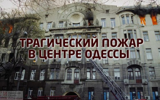 Трагический пожар на Троицкой: как это было (видео, фоторепортаж) usionline.com Трагический пожар на Троицкой: как это было (видео, фоторепортаж) «фото»