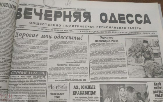 Одесса на пороге миллениума: обвал курса гривны, боязнь компьютерной “ошибки 2000” и фестиваль поцелуев «фото»