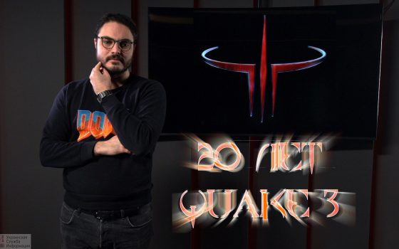 PRO игры: 20 лет Quake 3 (видео) «фото»