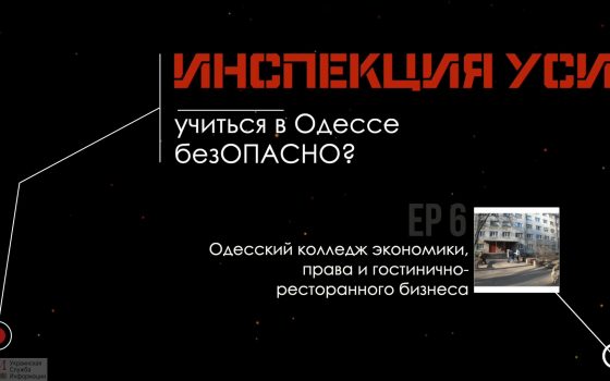 Инспекция УСИ: экономический и финансовый колледжи учатся только на своих ошибках (видео) «фото»