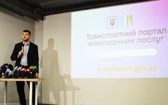 Е-transport: в Украине создали портал, который объединит все транспортные сферы и услуги «фото»
